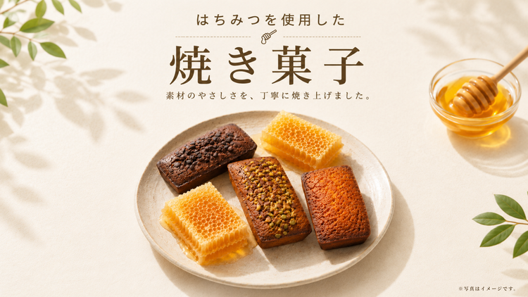 焼き菓子