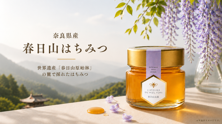 春日山はちみつ