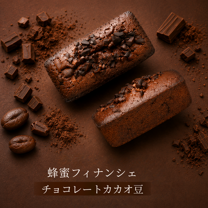蜂蜜フィナンシェ詰め合わせ【4個入り】