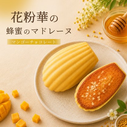 花粉華のマドレーヌ【4個入り】 – ラトリエドゥミエルトリイ（L
