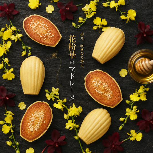 花粉華のマドレーヌ【4個入り】