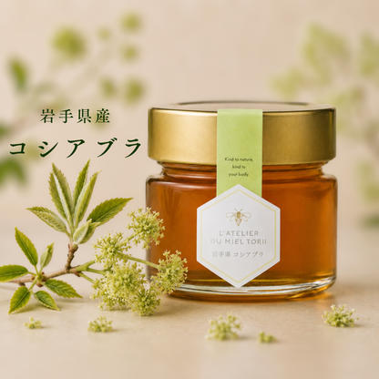 岩手県産はちみつ「コシアブラ」140g