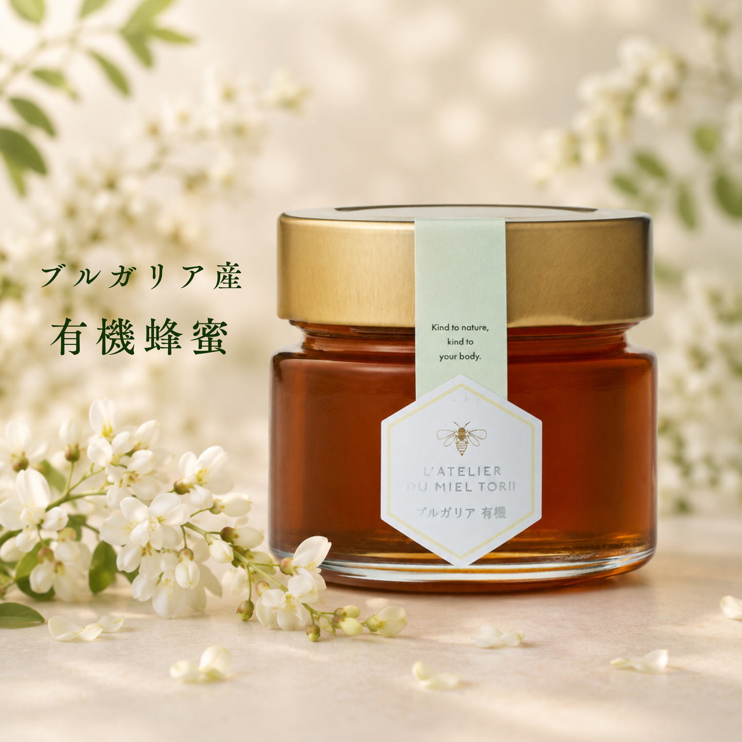 ブルガリア産有機はちみつ 140g
