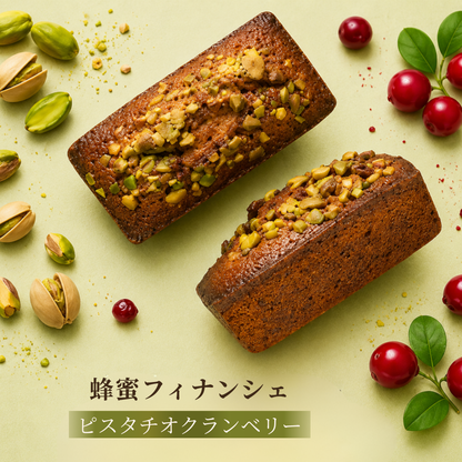 蜂蜜フィナンシェ詰め合わせ【4個入り】